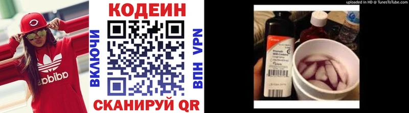 Codein напиток Lean (лин)  Купить закладки  Бокситогорск 